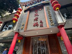 -双流老妈兔头(总店)