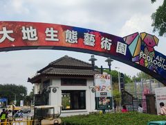 -观澜湖生态运动公社