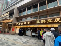 -严老幺烧麦(前进四路店)