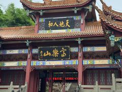 -富乐山
