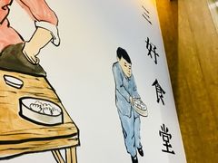 大堂-三好食堂(煎饺·馄饨·肉饼米线·盛世广场店)