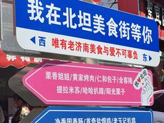 -净香园熟肉(北坦总店)