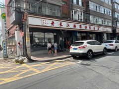 -老长江路灌汤包(天津路总店)