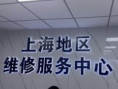 -华硕笔记本电脑售后维修中心(静安店)