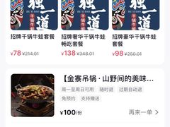 -独一道·邵伯龙虾土菜馆·烧烤(雨花西路店)