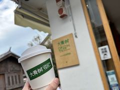 -大青树咖啡(大理古城店)