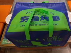 -夯鱼烤鱼·尔滨地标美食(国展店)