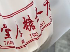 -堂屋糖水店(愚园店)