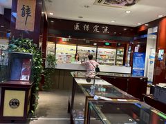 -雷允上(南京西路店)