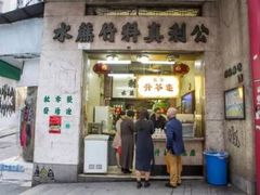 门面-公利真料竹蔗水(中环店)