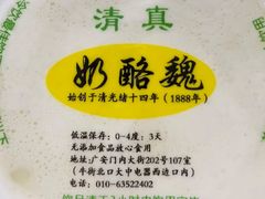 -奶酪魏(牛街总店)