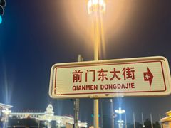 -北京前门大栅栏