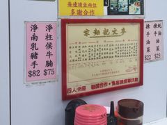-麦文记面家(佐敦店)