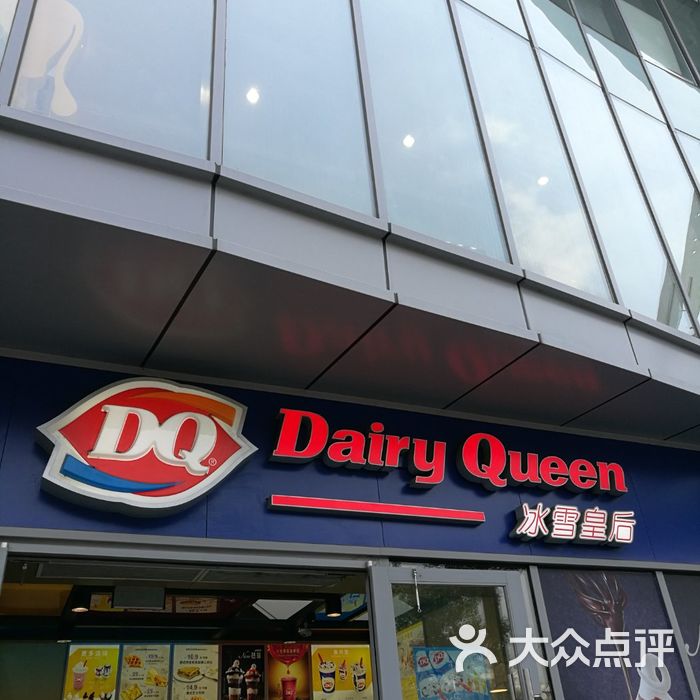 dq图片-北京雪糕饮品-大众点评网