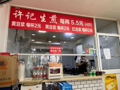 -许记生煎(遵义路店)