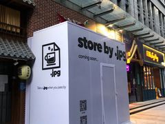 门面-JPG canteen(广州寺右公馆店)