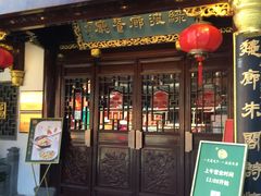 门面-绿波廊(豫园店)