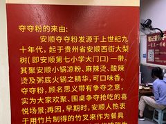 -笔记安顺夺夺粉火锅