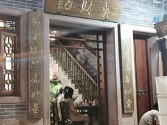 -吴财记面家(大同路店)