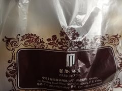 -国际饭店·帆声西饼屋(黄河路店)