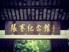-张謇纪念馆