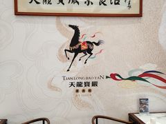 -天龙宝严素食馆(大兴善寺店)