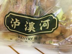 -泸溪河桃酥(长乐路店)