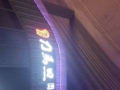 -刀马旦养生中心(时代店)