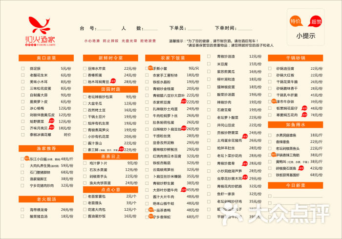 燈火漁家菜單圖片 - 第2張