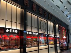 -陈鹏鹏潮汕菜(宝安机场T3航站楼店)