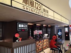 -顺风123(观音桥大融城店)