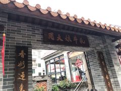 门面-周大娘牛乳(旧寨古村总店)