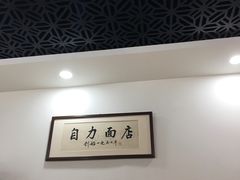 -华兴街自力面店