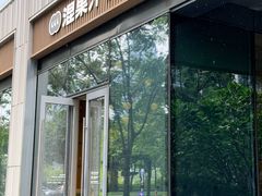 -混果汁(前海嘉里中心店)