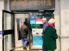 门面-老磁器口豆汁店(天坛店)