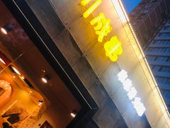 门面-川成串·自助串串香火锅(朝阳店)