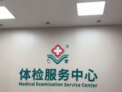 -广州仁爱天河医院体检中心