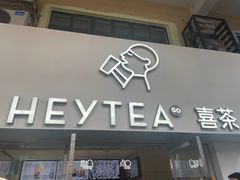 -喜茶(广州五羊邨店)