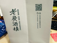 -老广酒楼(樱花店)