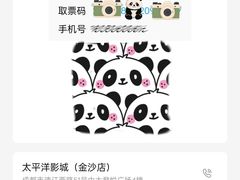 -太平洋激光影城(金沙紫荆店)