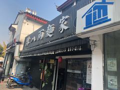 门面-陈八两面家(华孚写字楼店)