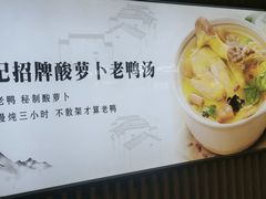 -吕记老鸭汤·徽菜馆(东营路店)