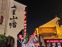 -山塘街
