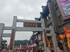 -东西巷