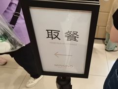 -米糯糯·MINONO·大福冰淇淋(青岛万象城店)