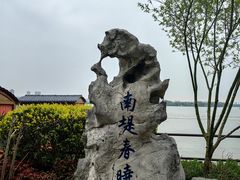 -无锡蠡湖国家湿地公园-蠡园