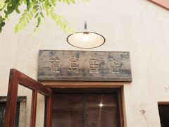 -荒岛书店(黄县路店)