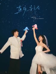 -雅云婚纱摄影工作室旗舰店