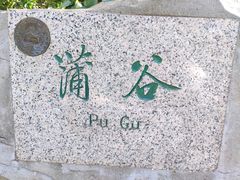 -广州市白云山风景名胜区