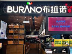 -布拉诺牛排西餐厅(上城天街店)
